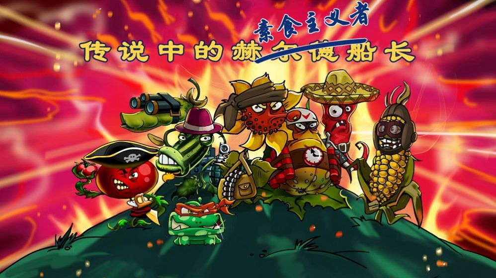 僵尸花花保卫战安卓版