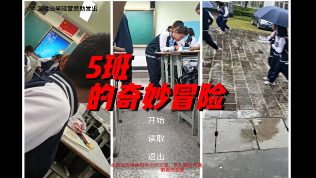 5班的奇妙冒险安卓版