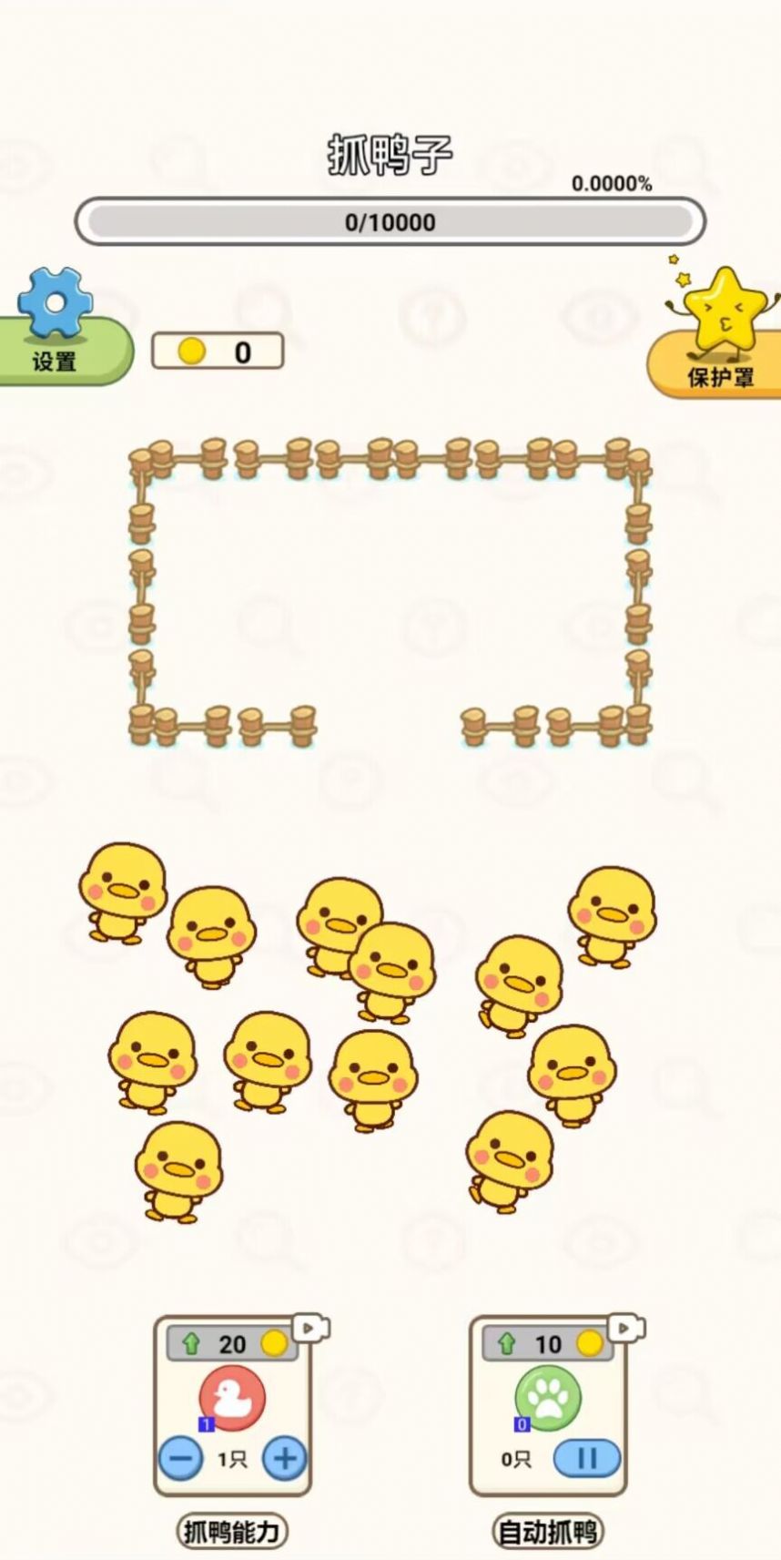 抓鸭大作战安卓版图1