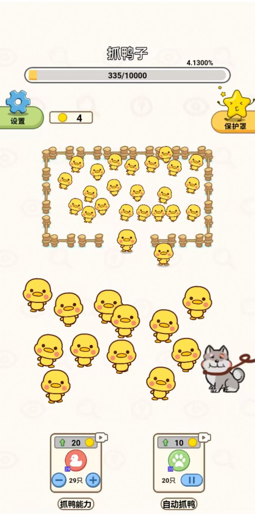 抓鸭大作战安卓版图2
