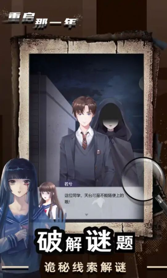 重启那一年恐怖完整版