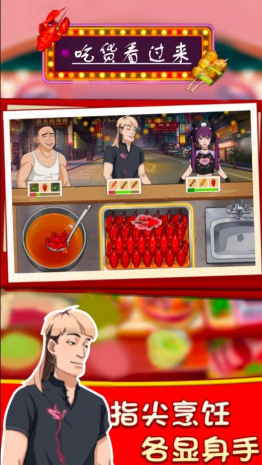 吃货看过来正版