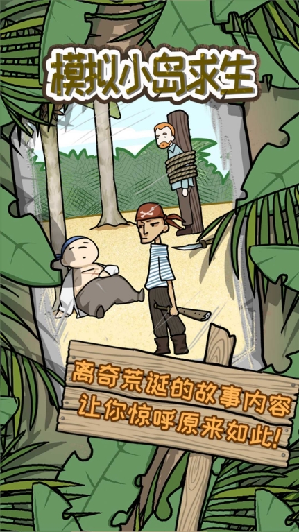 模拟小岛求生最新版