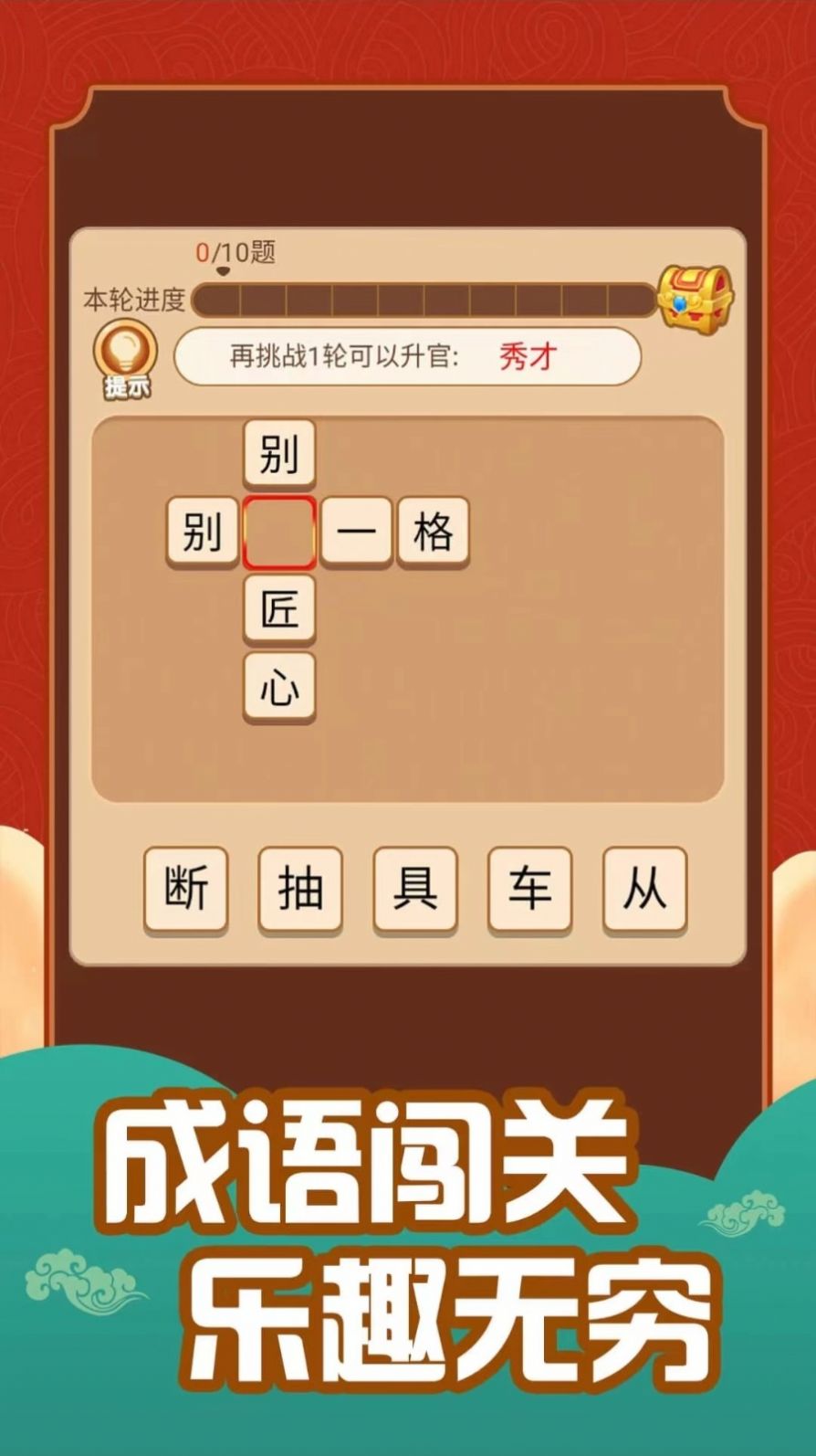 成语嗨翻天红包版