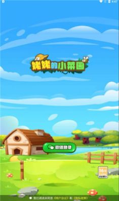 姥姥的小菜园安卓版图2