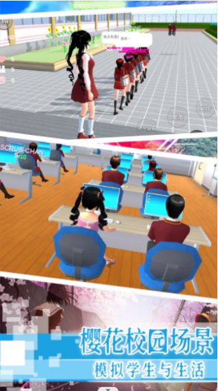 樱花学校恋爱浪漫最新版