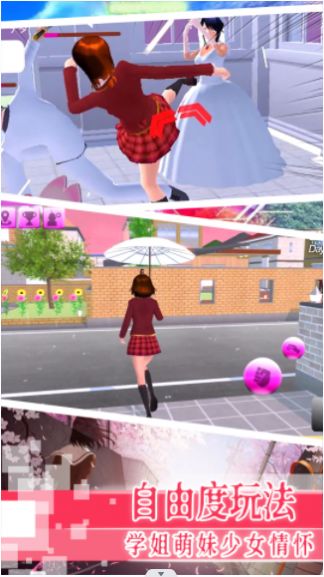 樱花学校恋爱浪漫最新版
