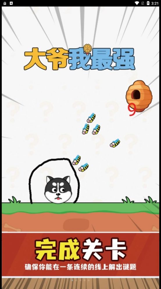 大爷我最强 
