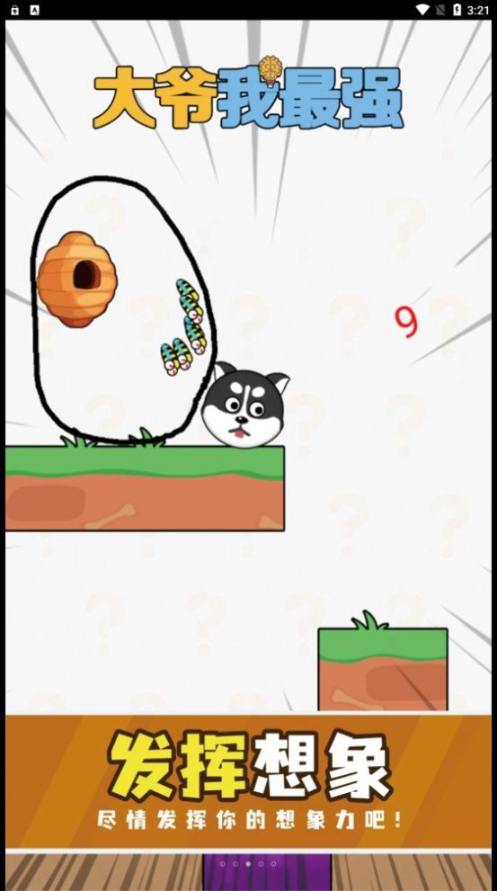 大爷我最强 