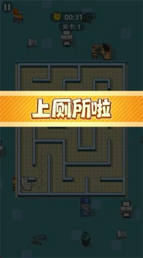 快去找厕所 