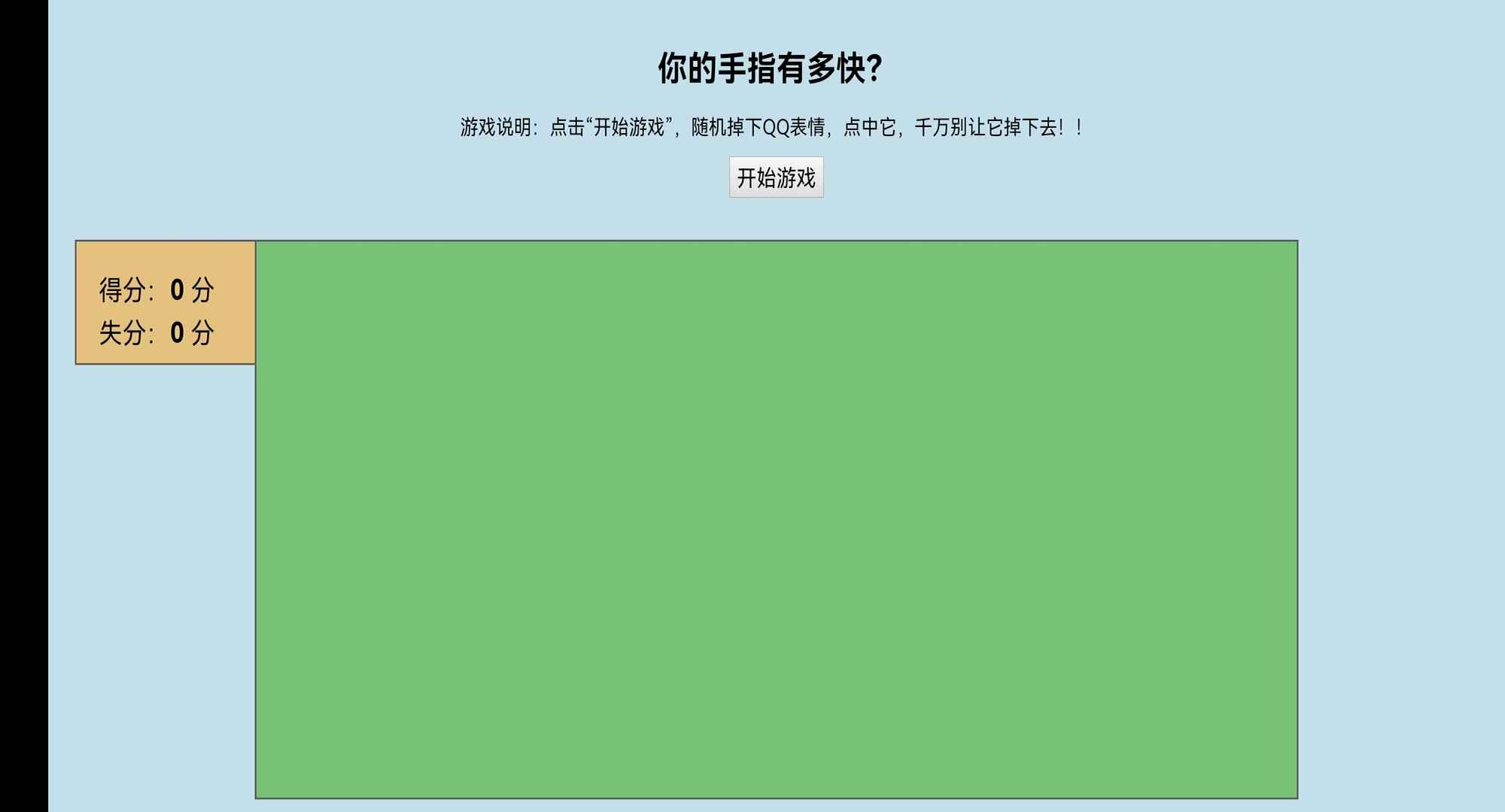 消除QQ小表情免广告正版