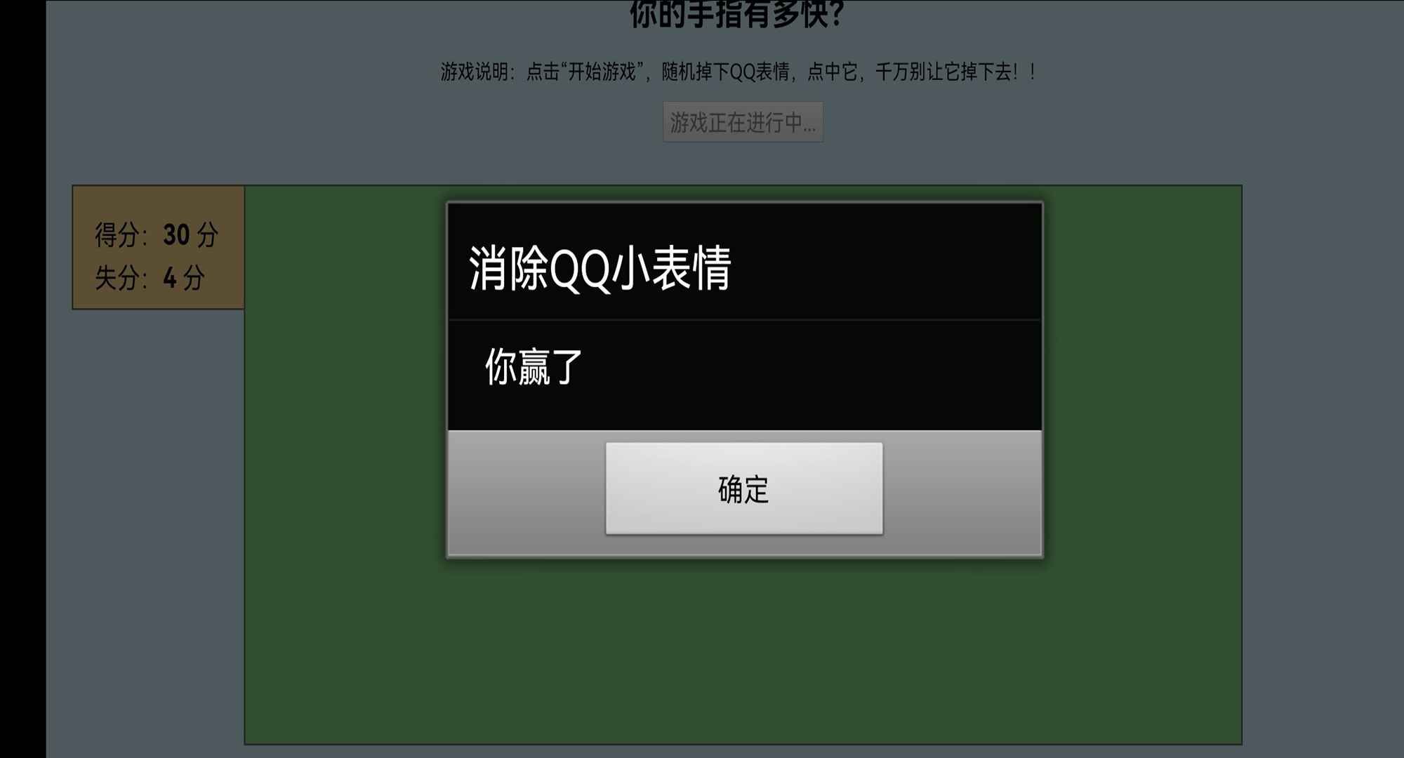 消除QQ小表情免广告正版