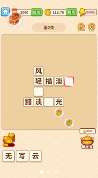 成语小探花最新安卓版