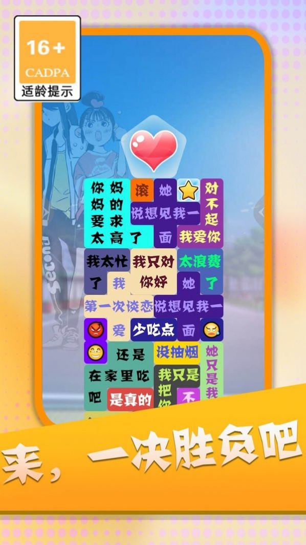 消灭渣男语录免广告正版