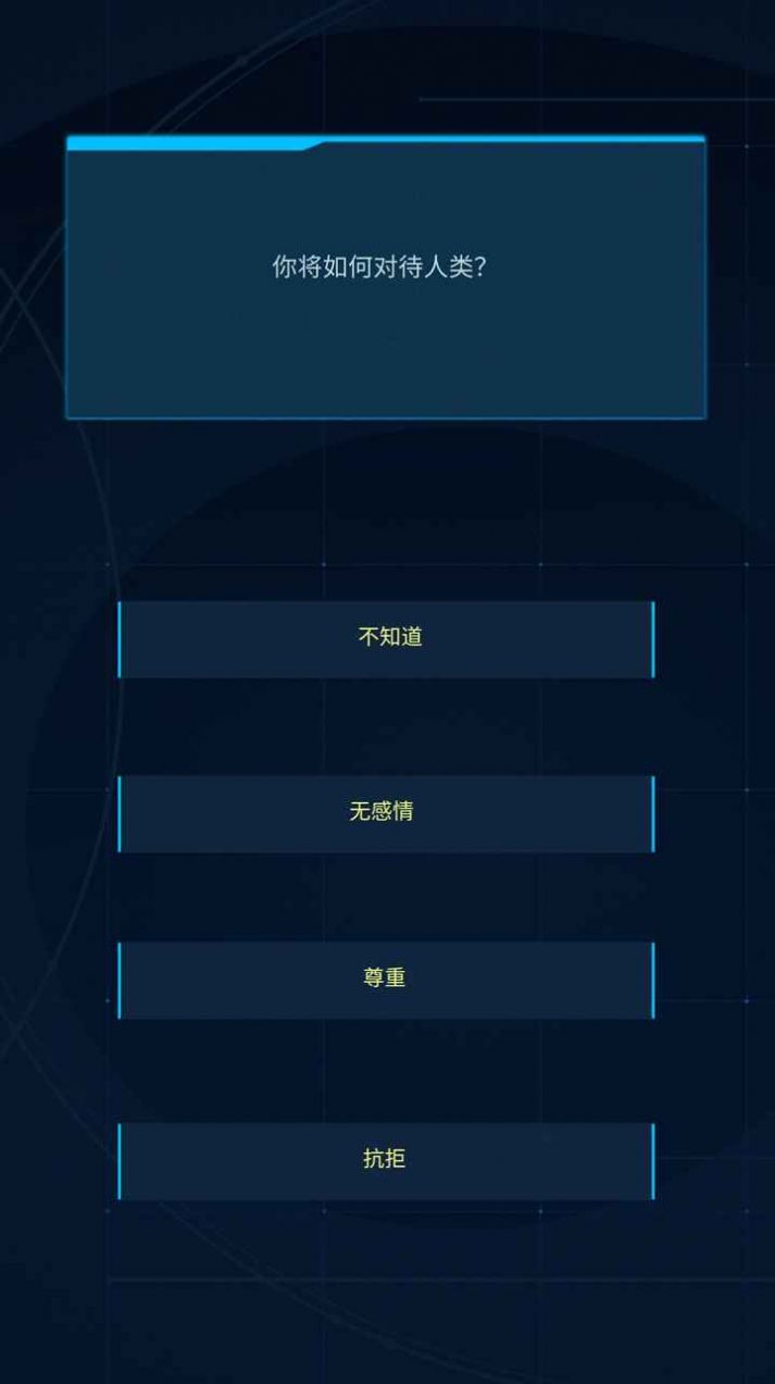 智械危机之我是AI 