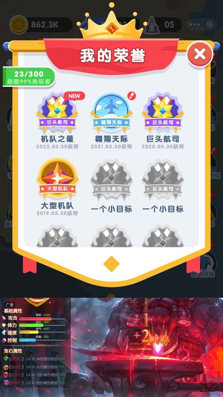 梦想航空公司领红包正版