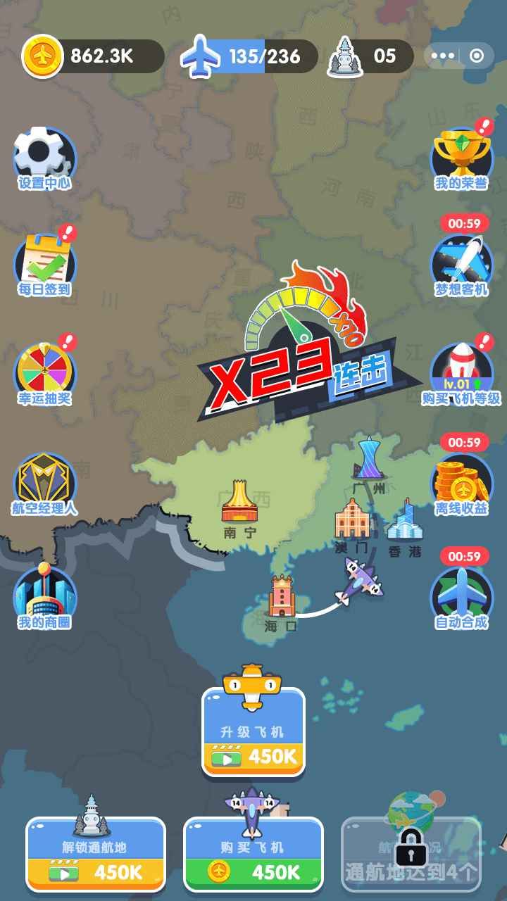 梦想航空公司领红包正版