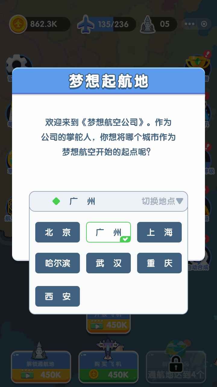 梦想航空公司领红包正版