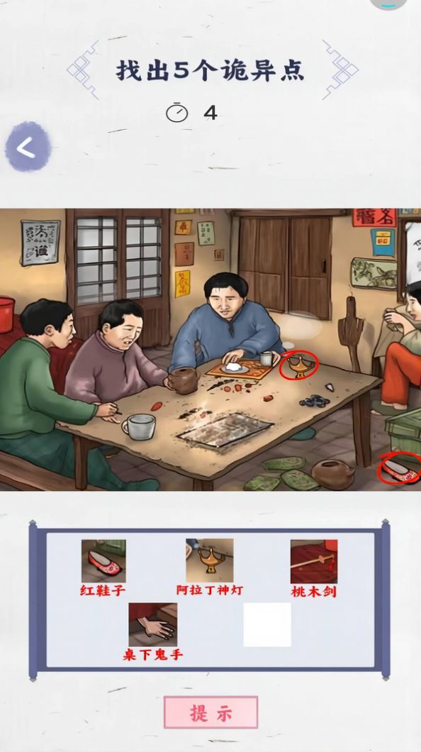 来找茬子啊正版