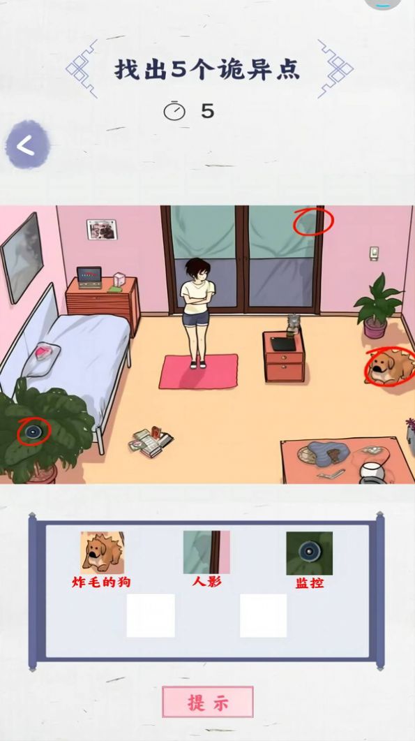来找茬子啊正版