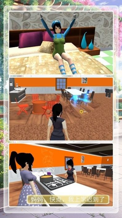 梦幻明星校园2正版图1