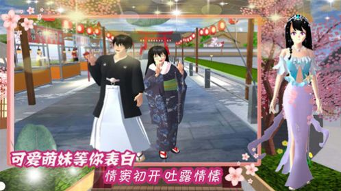 樱花校园星辰恋歌安卓版