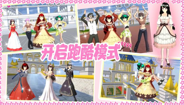 高校少女跑酷模拟 