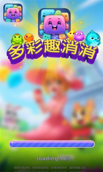 多彩趣消消安卓版