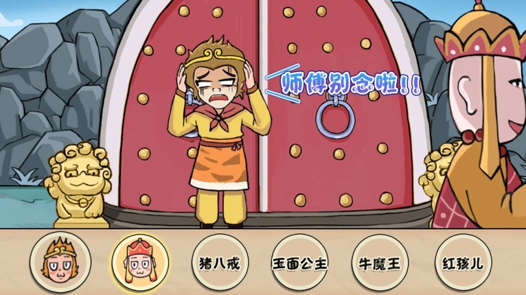 西游快乐哈哈哈免广告正版