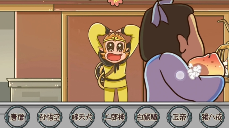 西游快乐哈哈哈免广告正版