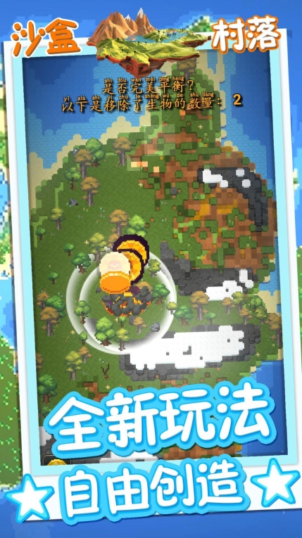 方块沙盒村落 