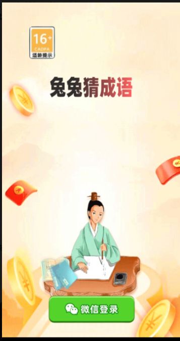 兔兔猜成语领红包安卓版