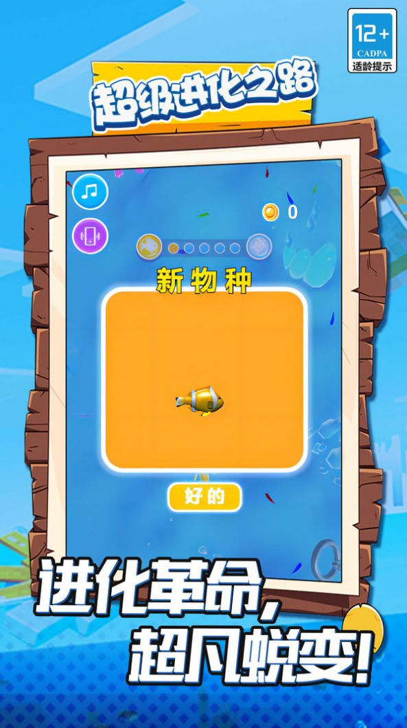 超级进化之路安卓手机版