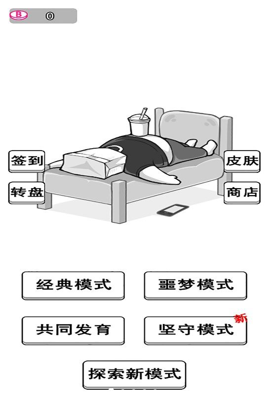 躺平文字发育无广告 
