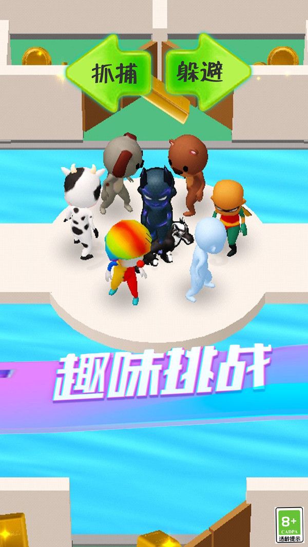 别想捉到我手机版
