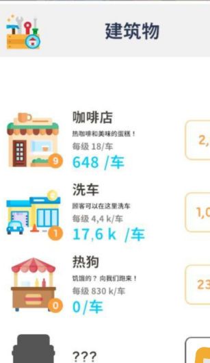 放置汽油帝国手机版