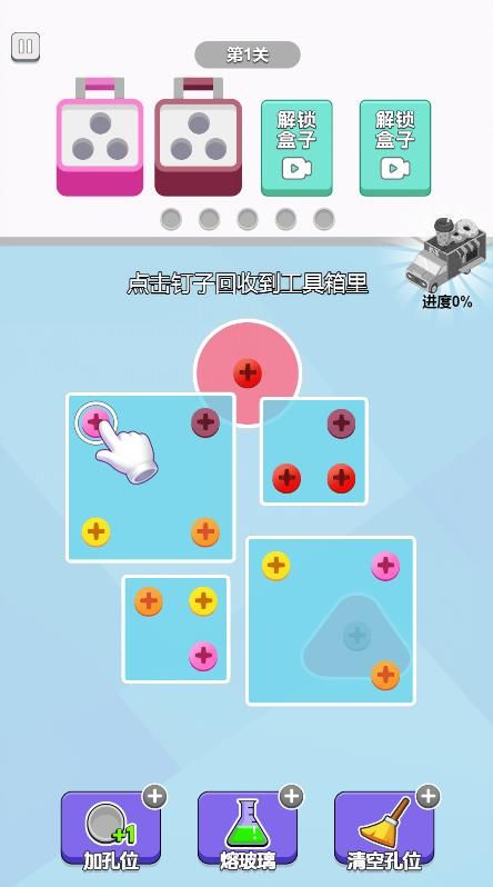 关不住我吧拧螺丝小免广告版