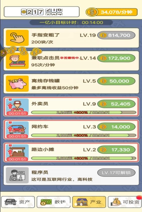 老六爱数钱小免广告版