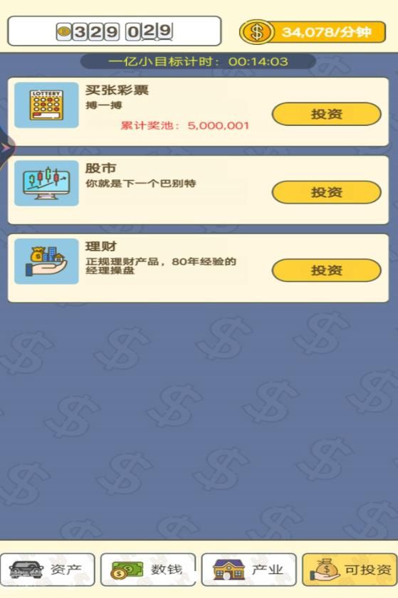 老六爱数钱小免广告版