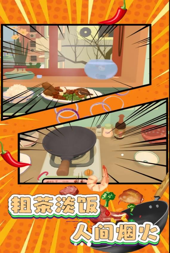 菜谱创造者料理大赛安卓版