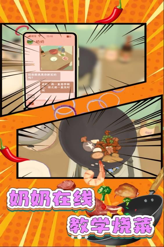 菜谱创造者料理大赛安卓版