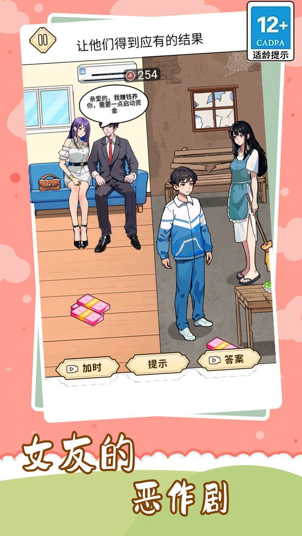 女友的恶作剧免广告最新版