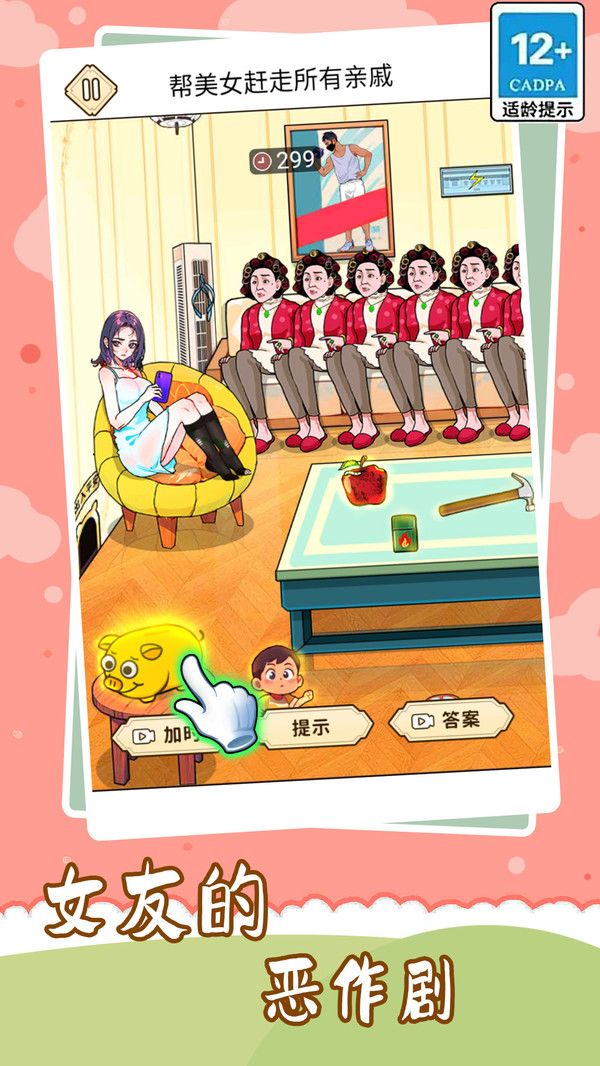 女友的恶作剧免广告最新版
