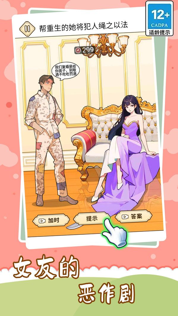 女友的恶作剧免广告最新版
