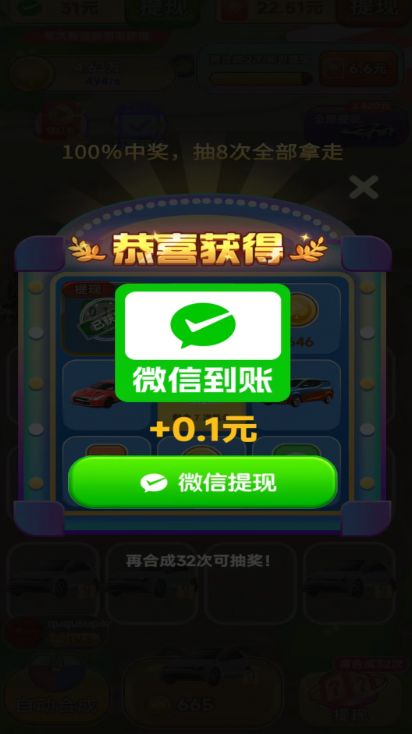 多多小汽车红包版