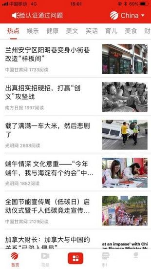 globalspot全球看点苹果最新版