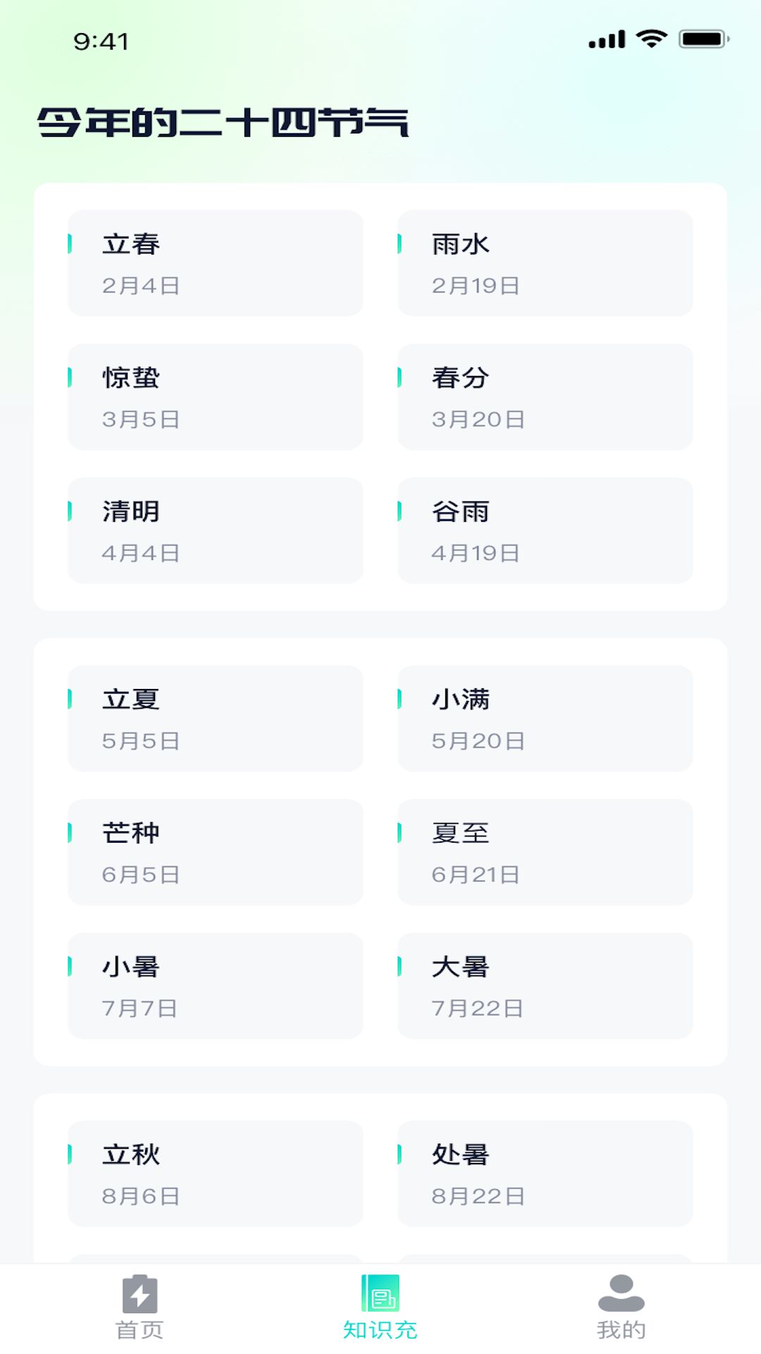 小熊充电宝安卓版