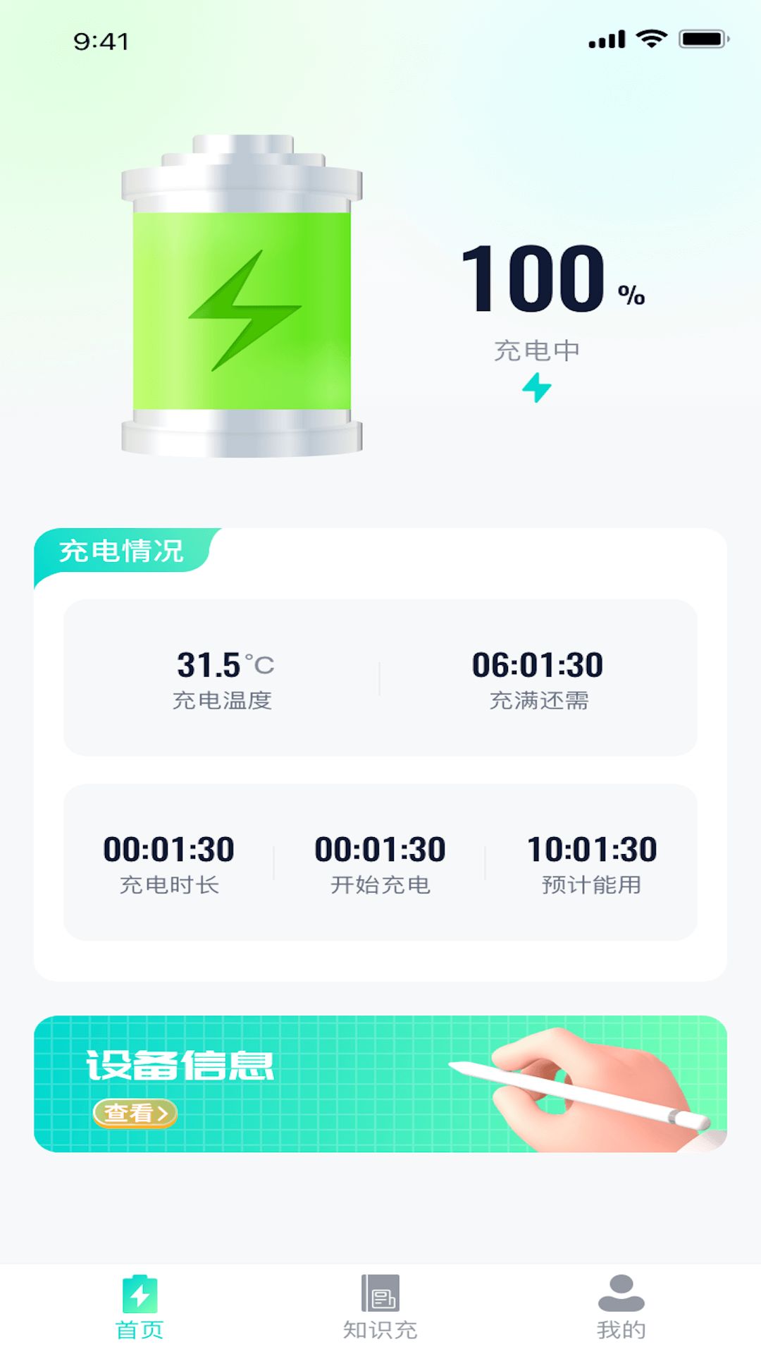 小熊充电宝安卓版