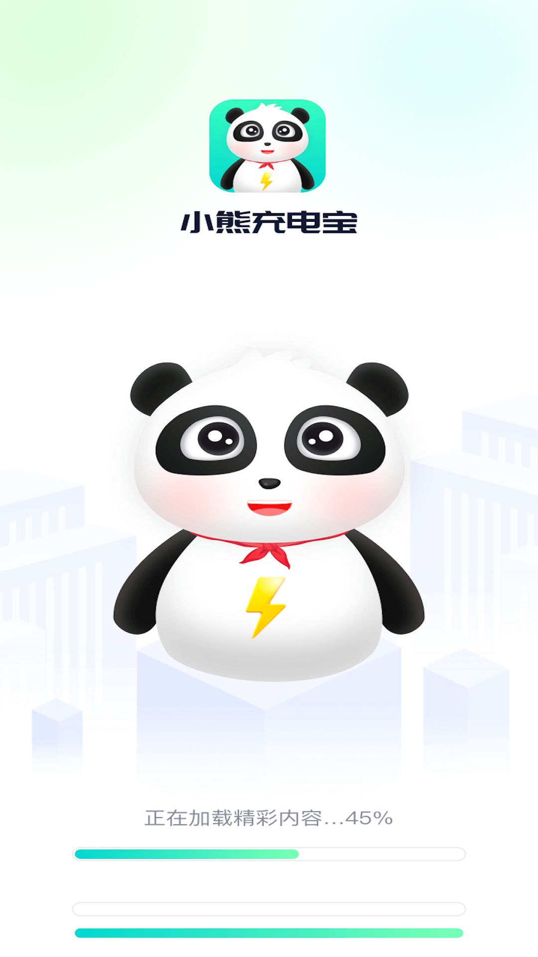 小熊充电宝安卓版