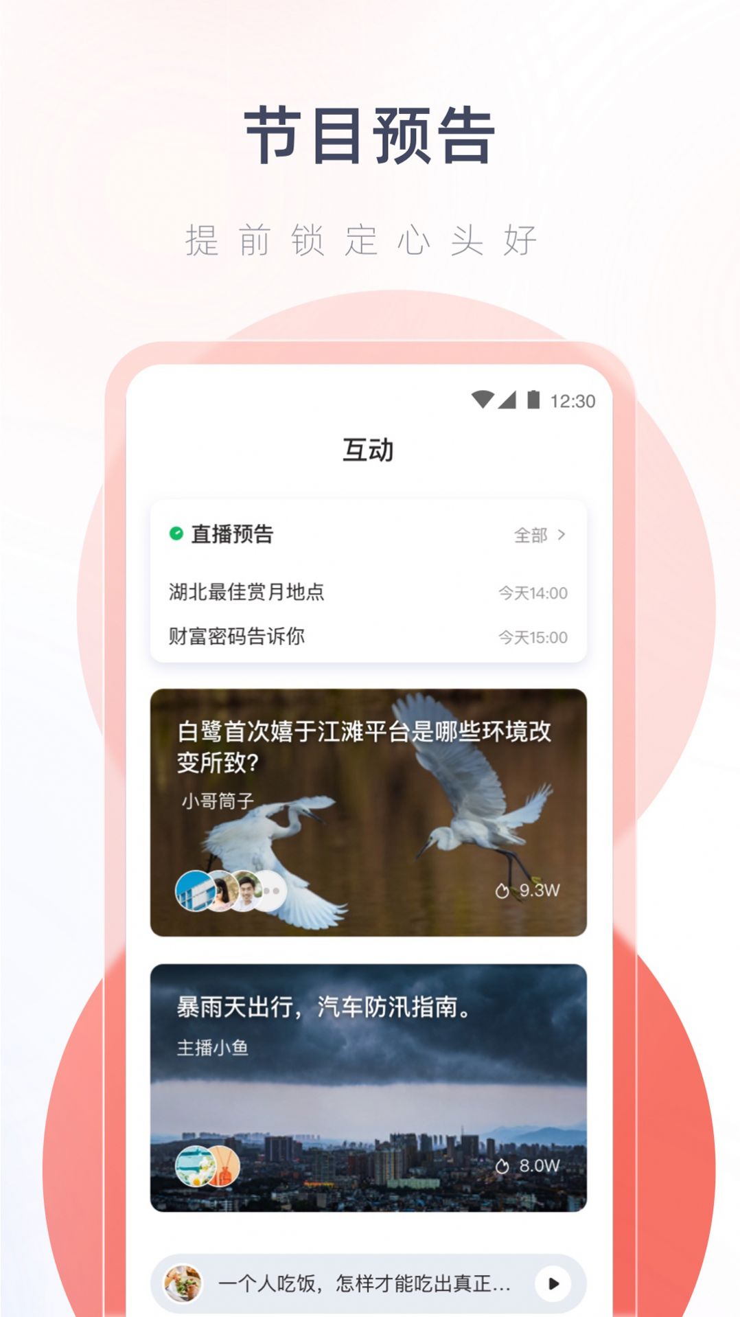 热干面电台 图2